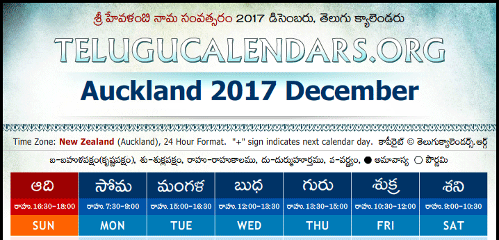 Telugu Calendar 2017 December