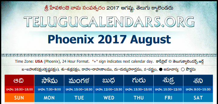 Telugu Calendar 2017 August