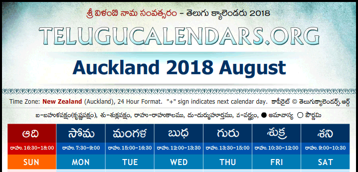 Telugu Calendar 2018 August