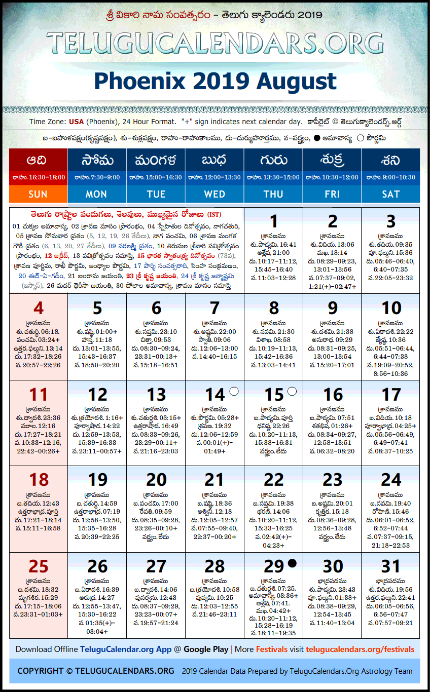 Telugu Calendar 2019 August, Phoenix