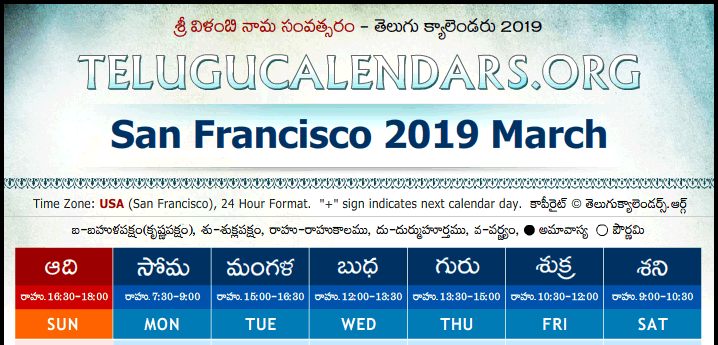 Telugu Calendar 2019 March
