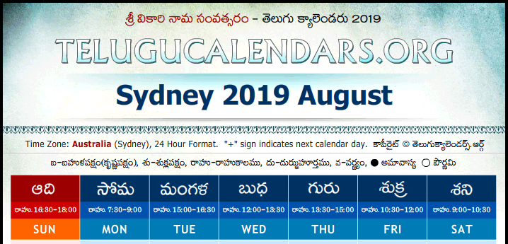 Telugu Calendar 2019 August