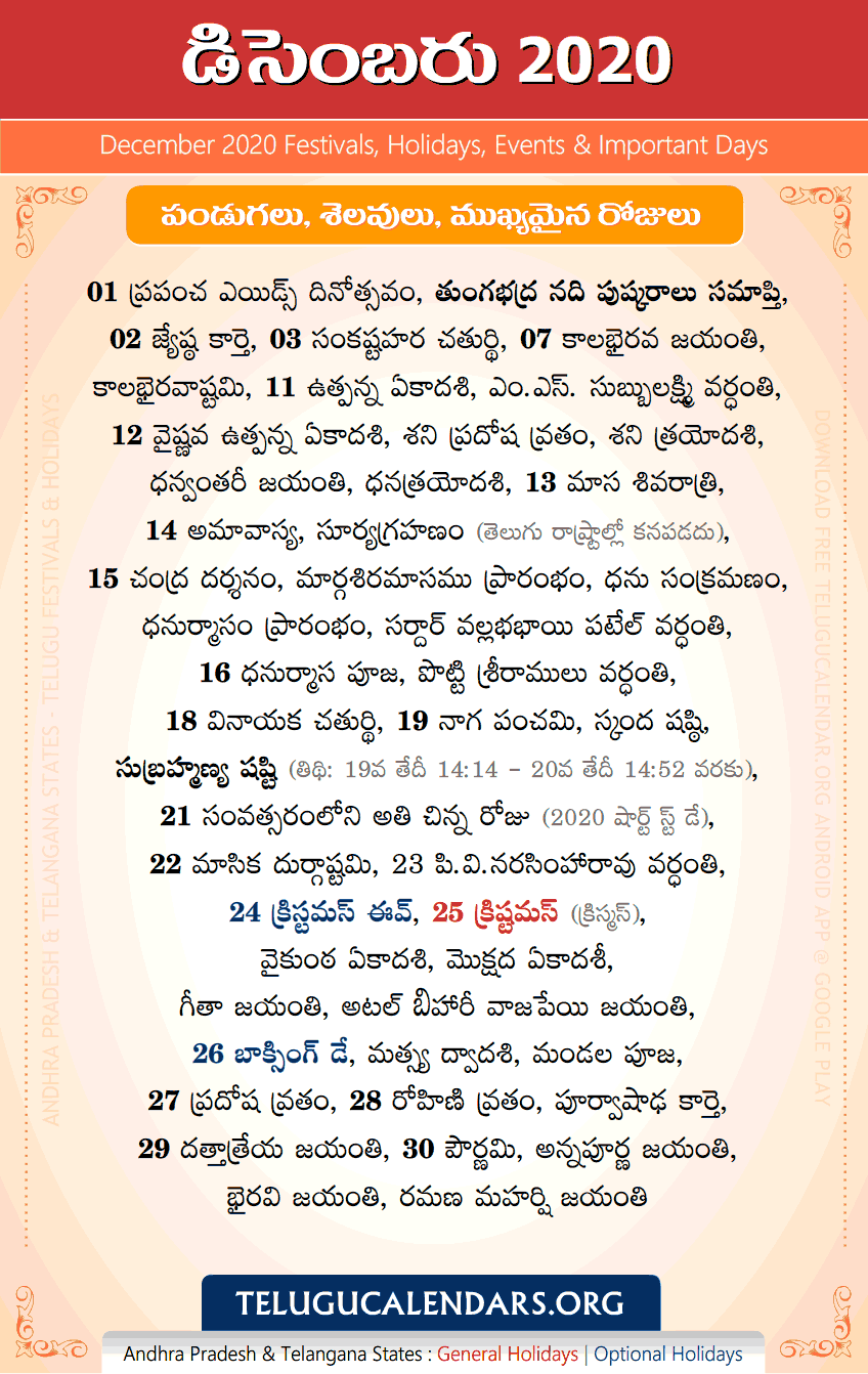 Telugu Festivals 2020 December (IST)