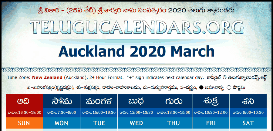 Telugu Calendar 2020 March