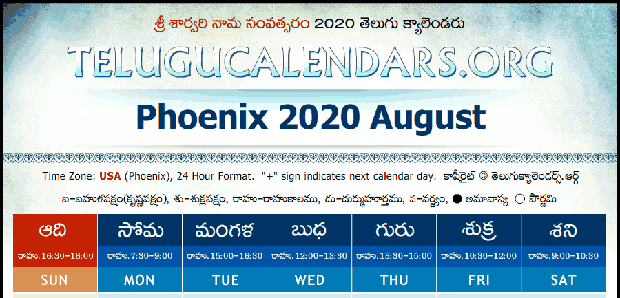 Telugu Calendar 2020 August