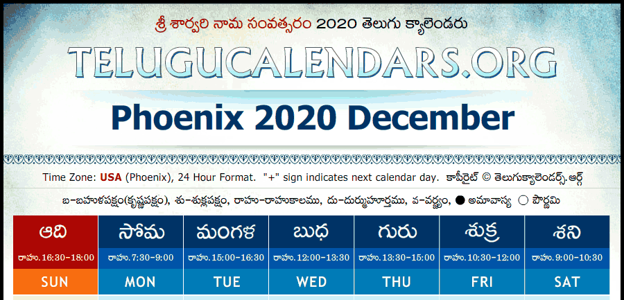 Telugu Calendar 2020 December