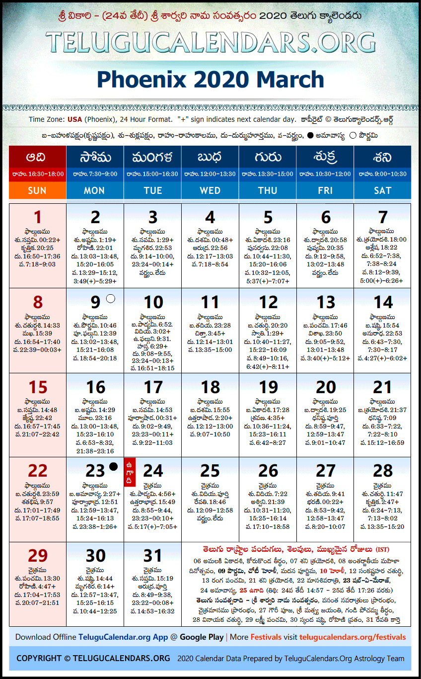 Telugu Calendar 2020 March, Phoenix