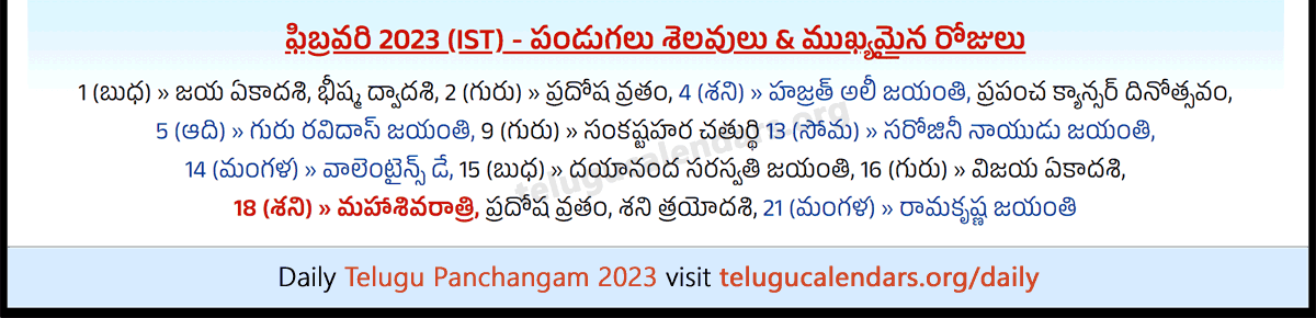 Telugu Festivals 2023 February Phoenix