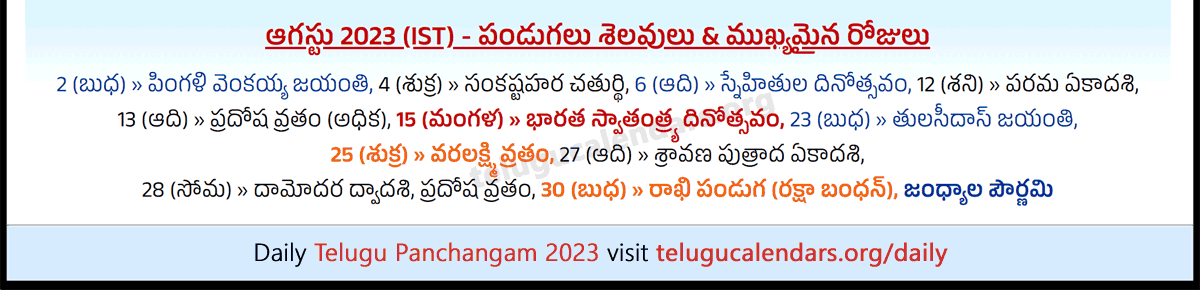 Telugu Festivals 2023 August Chicago