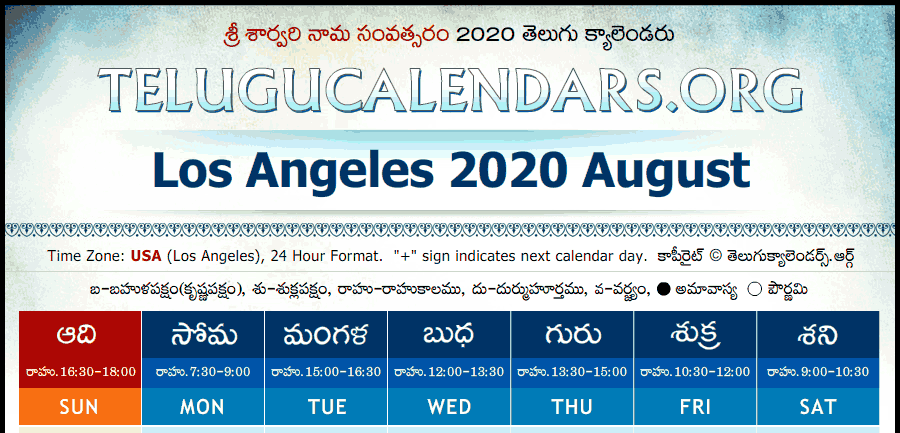 Telugu Calendar 2020 August