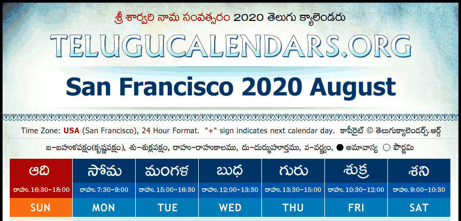 Telugu Calendar 2020 August