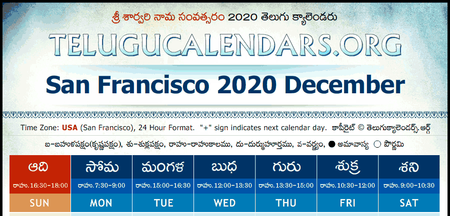 Telugu Calendar 2020 December