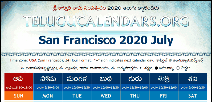 Telugu Calendar 2020 July