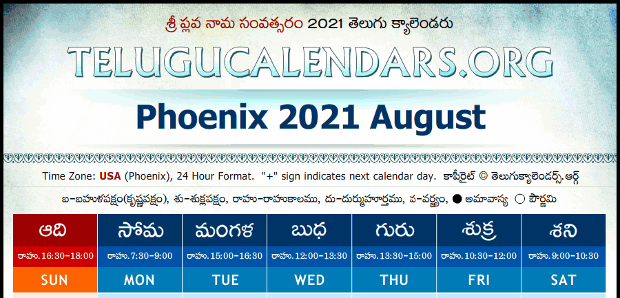 Telugu Calendar 2021 August