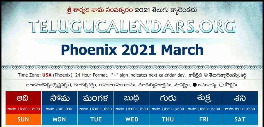 Telugu Calendar 2021 March