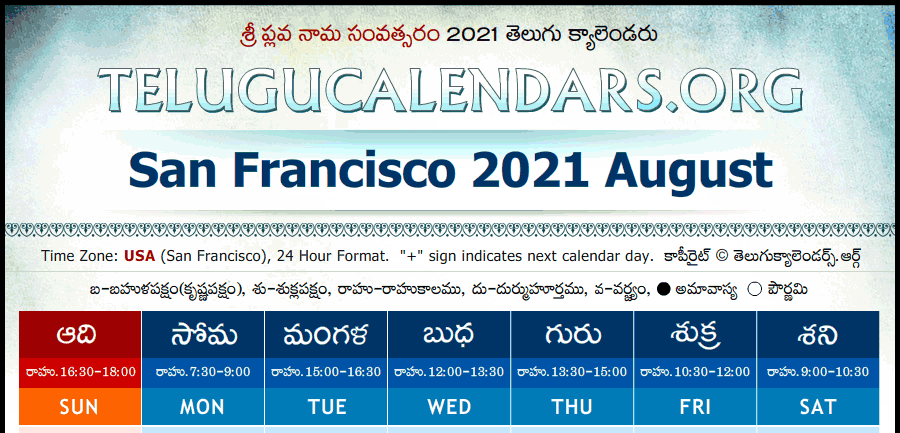 Telugu Calendar 2021 August