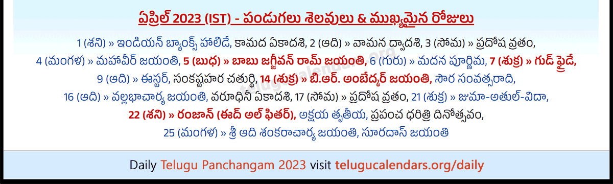 Telugu Festivals 2023 April Chicago