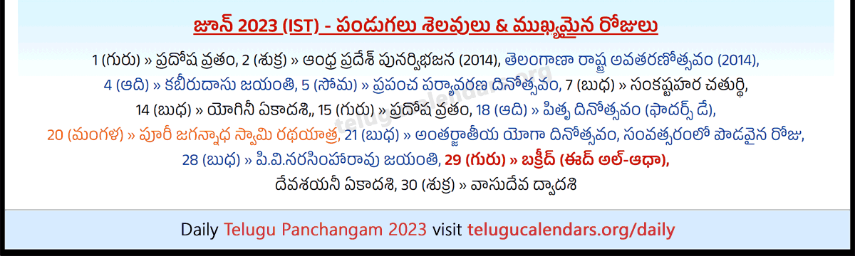 Telugu Festivals 2023 June Chicago