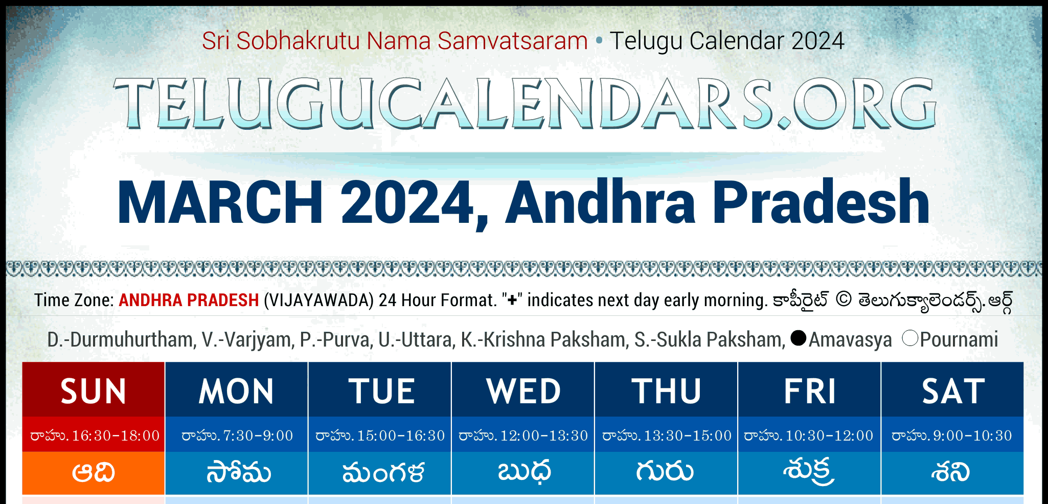 Telugu Calendar 2024 Andhra Pradesh in English Telugu Calendar 2024